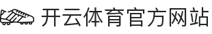 开云(kaiyun)中国官网 - 篮球世界杯与国际赛事专题